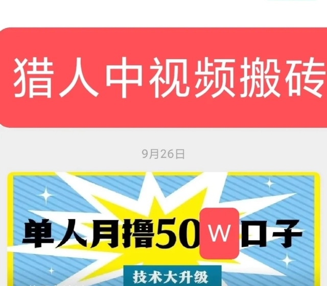 猎人联盟《中视频撸金计划》