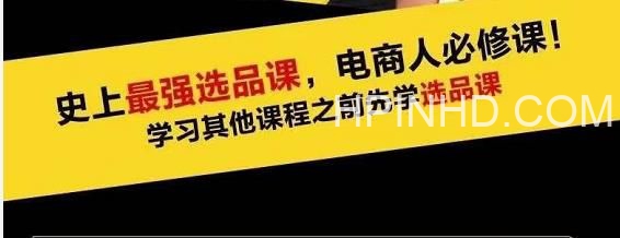 逐鹿蓝海高利润选品课：你只要能选好一个品，就意味着一年轻松几百万的利润