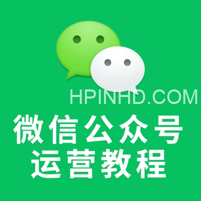 公众号-精品教程​