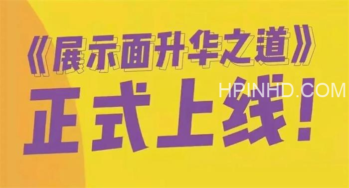 升华《展示面升华之道》