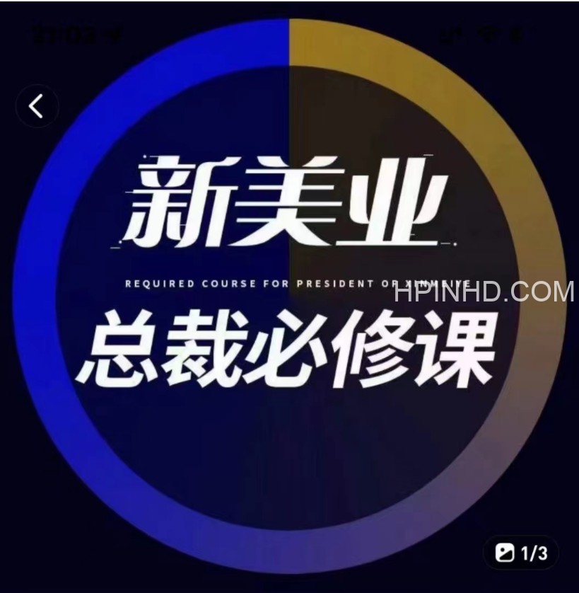 亦潇《美业实体总裁必修课》