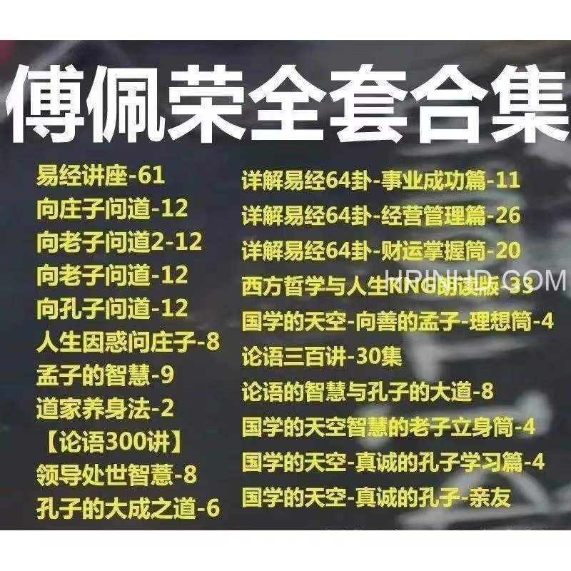 傅佩荣详解《易经》64卦