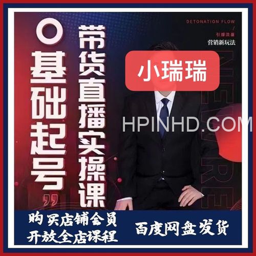 小瑞瑞话术