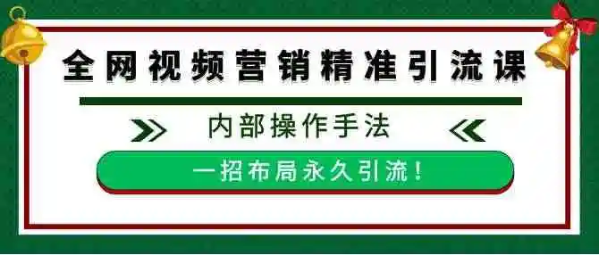 视频批量精准引流实战方法