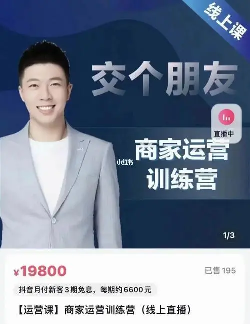 交个朋友商家运营