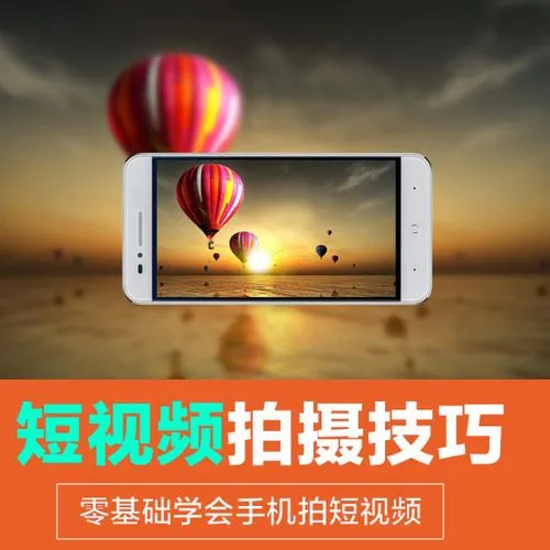 手机拍照短视频摄影教程