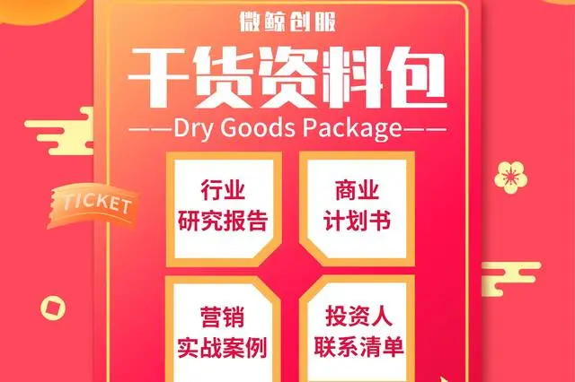 运营干货资料包