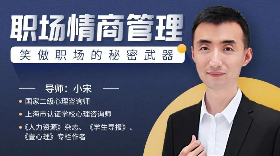 职场情商管理：笑傲职场的秘密