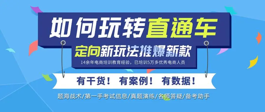 直通车专题课