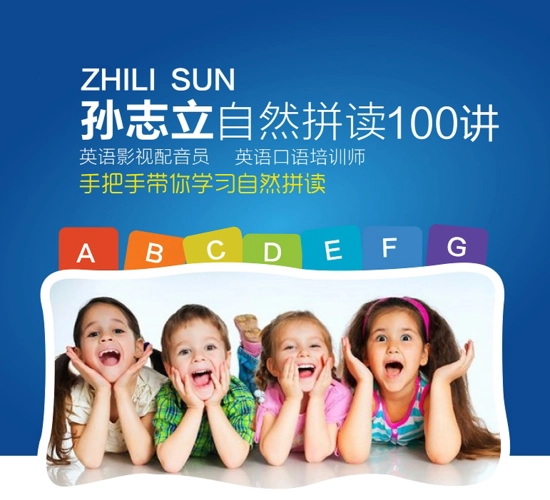 孙志立英语自然拼读100讲 口语每天练100讲 音标教程 纠音120天