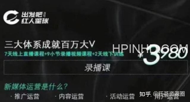 红人星球直播《7天线上直播带货训练营》
