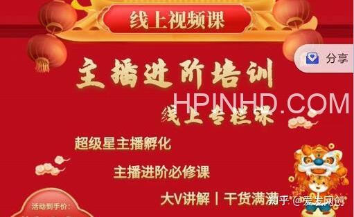 圣淘电商《主播进阶培训》