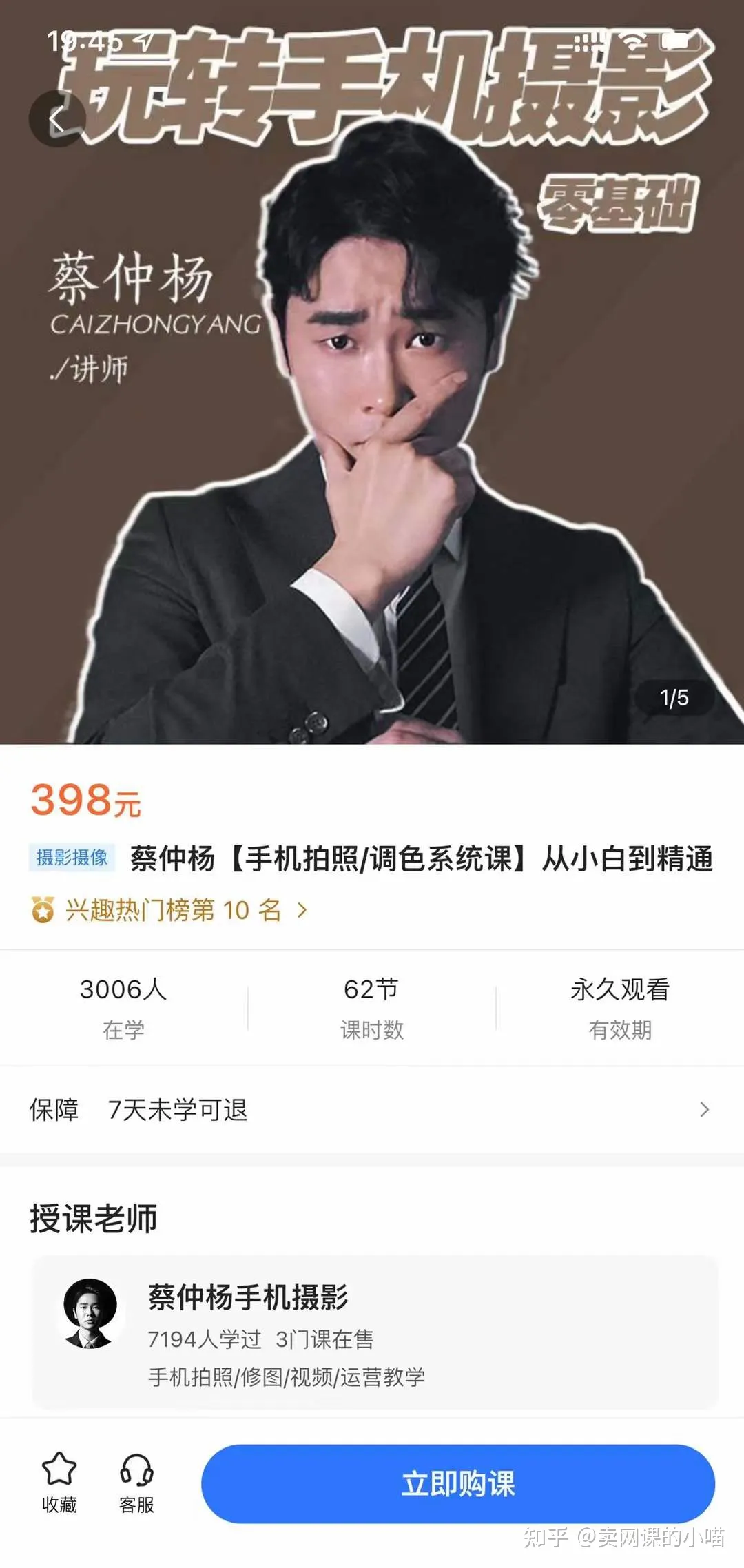 蔡仲杨【手机拍照调色系统课】