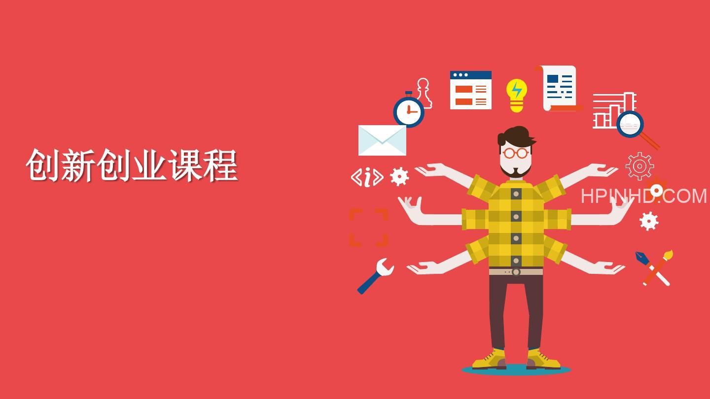 创业、商业课程​