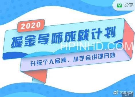 掘金导师成就计划