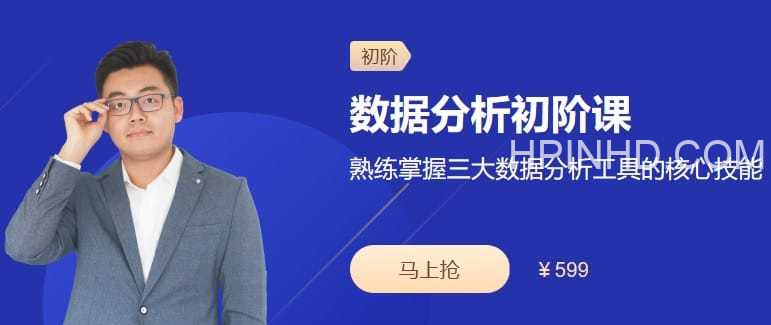 三节课互联网数据分析(完结)