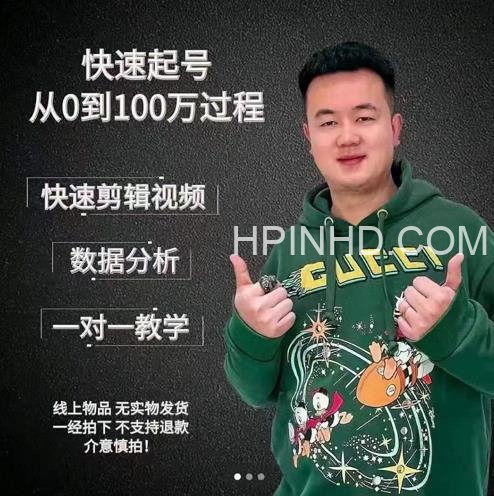 杰妮传媒抖音快速起号，核心实操课，教你新号快速起号