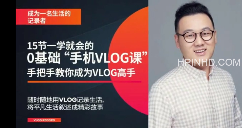 卷毛佟：零基础速成《Vlog短视频变现课》