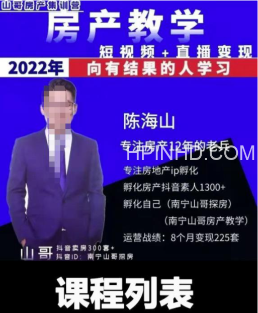 实战教程：手把手教你：从0-1做房产账号