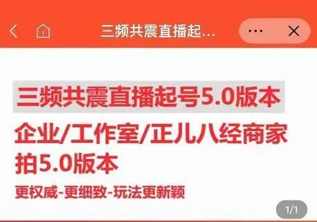 直播运营小韦·三频共震直播起号5.0