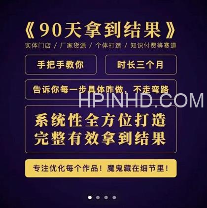 田野老师·90天拿到结果，职业文案全体系方法论，告诉你每一步具体咋做，不走弯路