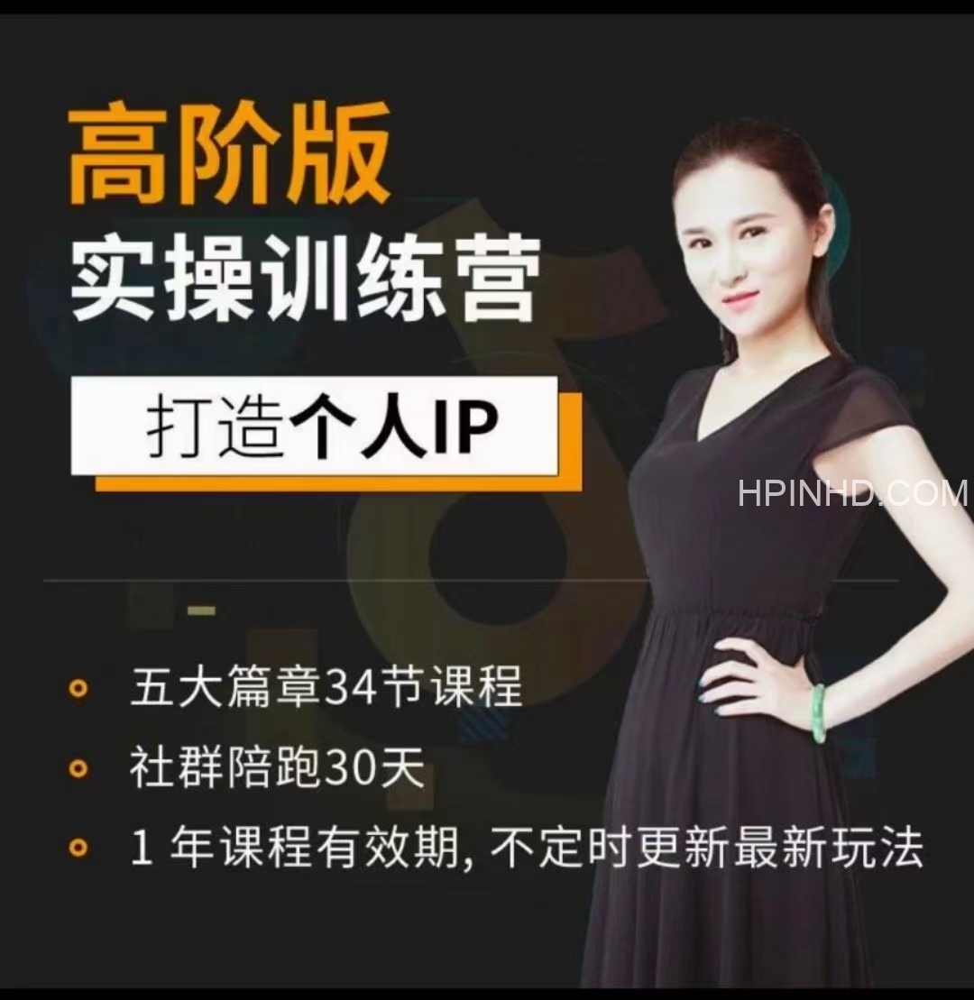 透透糖《个‬人IP实操练训‬营高阶版》