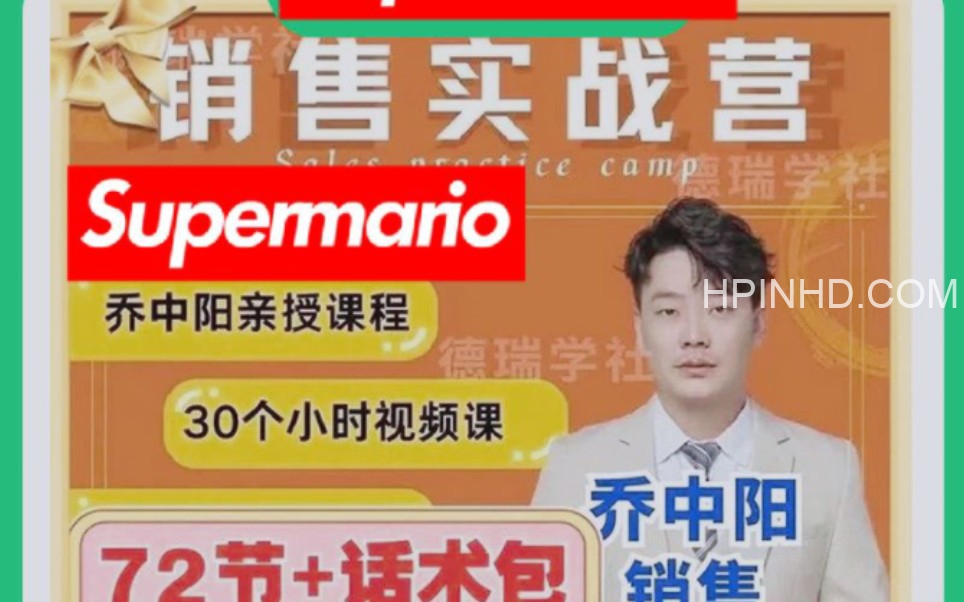 乔中阳·销售谈判技巧企业营销