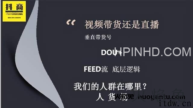 抖商联盟最新视频直播带货，垂直带货号，Dou+，feed流底层逻辑