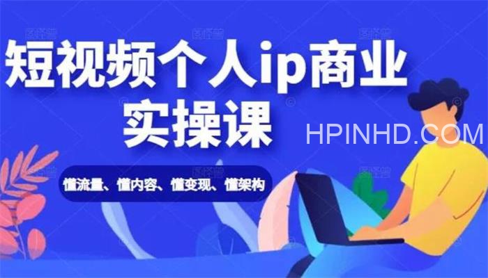 小徐个人ip训练营
