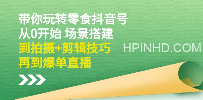 隋校长带你玩转零食抖音号
