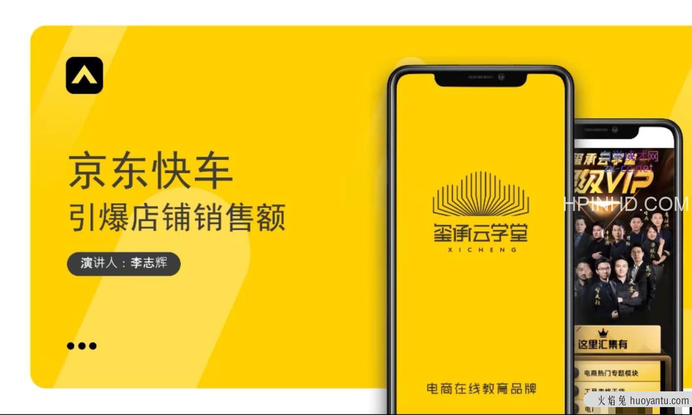 玺承云·京东快车与搜索最新玩法