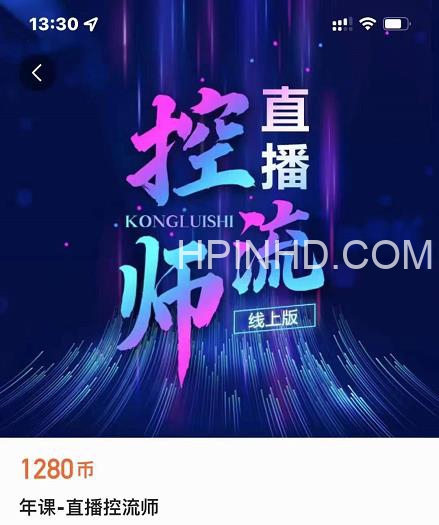 点金手直播控流师(完整72节)