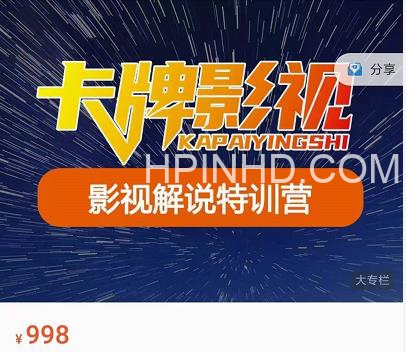 卡牌影视解说特训营