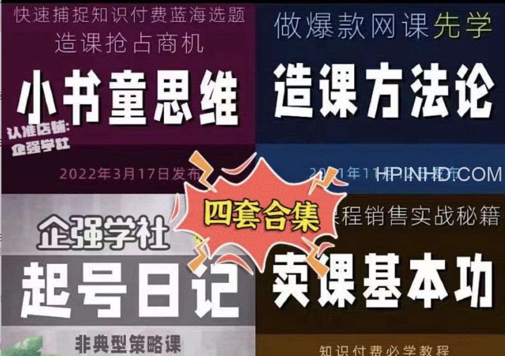 林雨·课程全套（4套课）高清