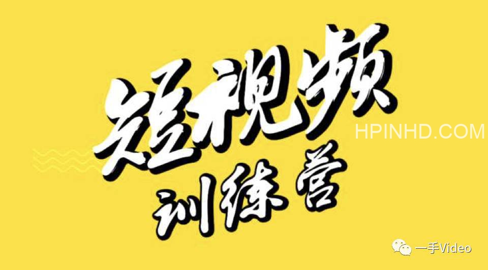 大光《短视频训练营》