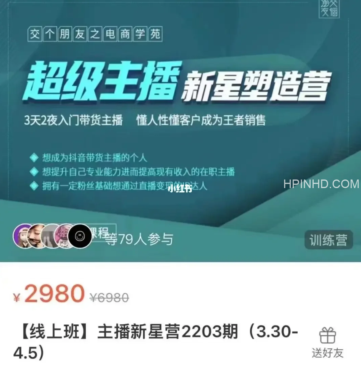 交个朋友 主播新星营