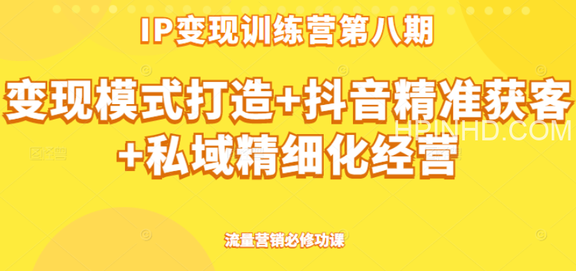 群响ip第八期