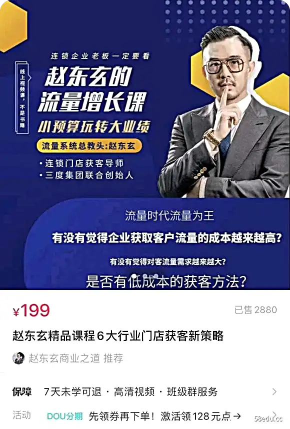 赵东玄·6大行业门店获客新策略