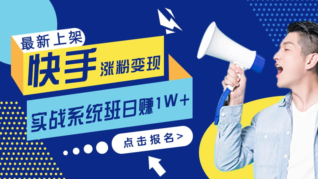 起航哥-快手直播带货课程