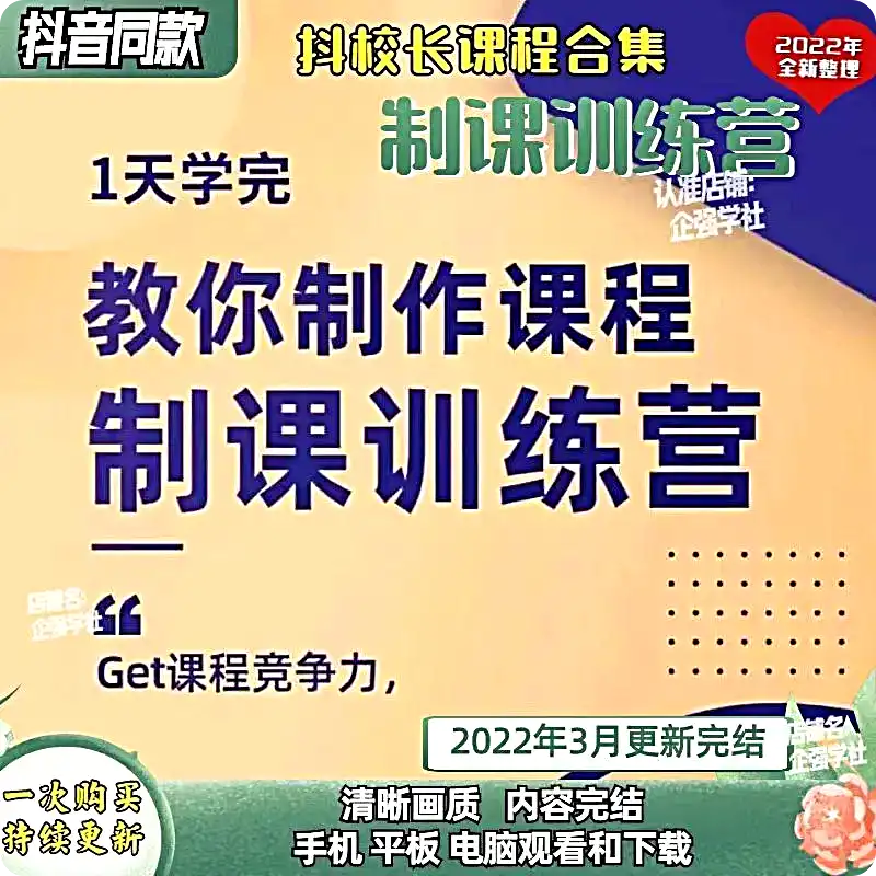 抖校长制课训练营