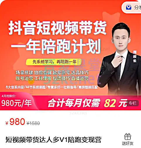 隋校长好物分享零食短视频带货·达人1V1陪跑变现营