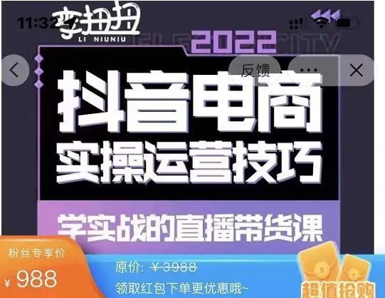 李扭扭·直播带货实战营