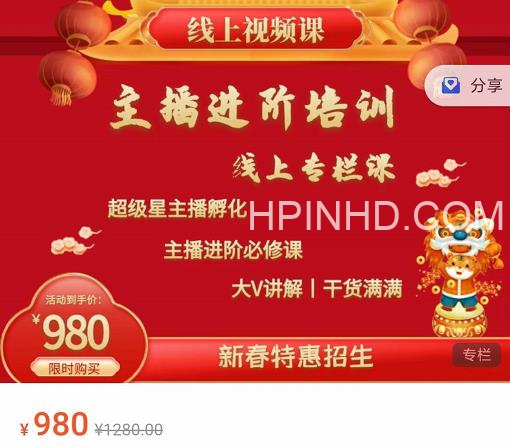 圣淘电商2022主播进阶培训线上专栏价值980元