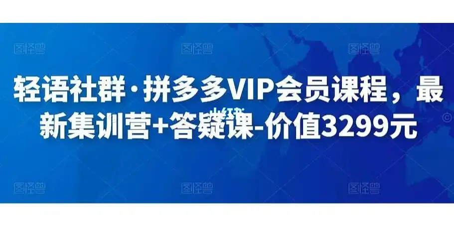 轻语社群·VIP会员年课