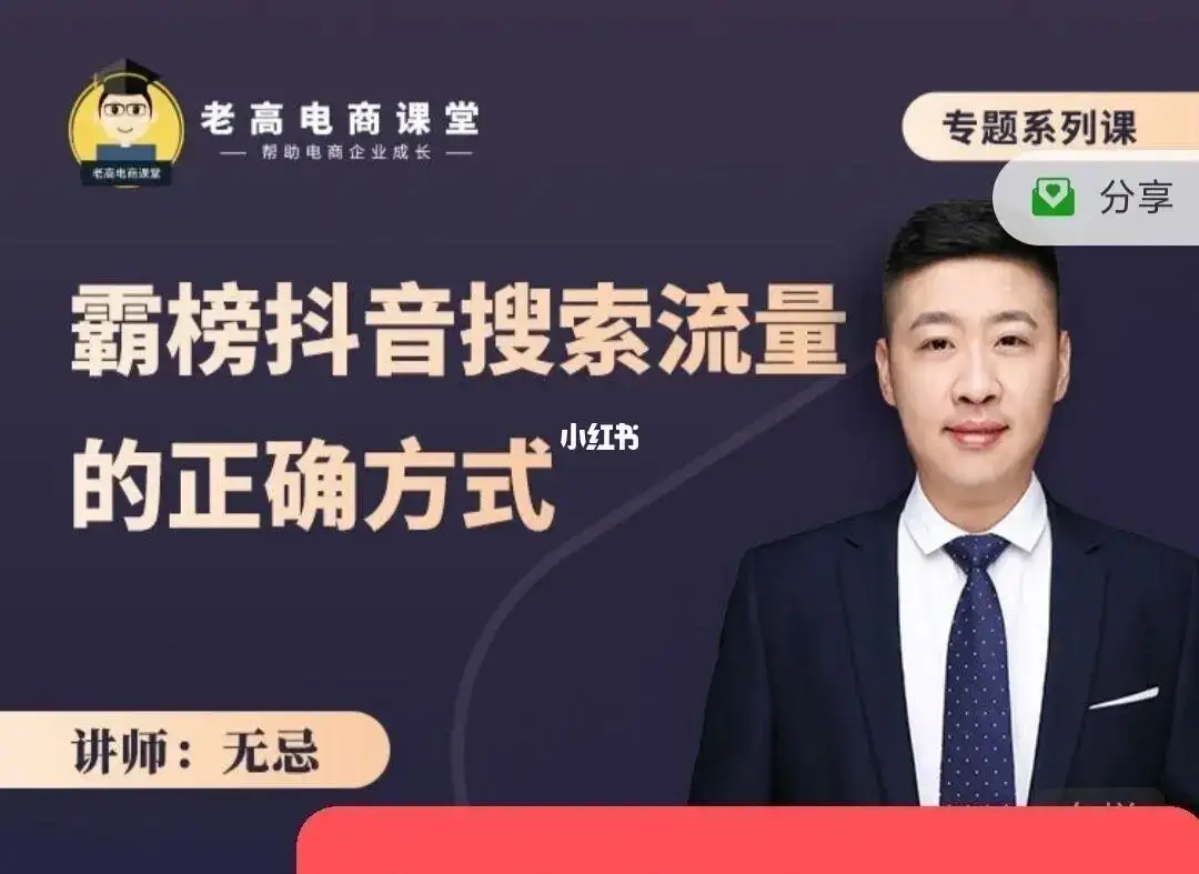 老高电商无忌·霸榜抖音Seo搜索