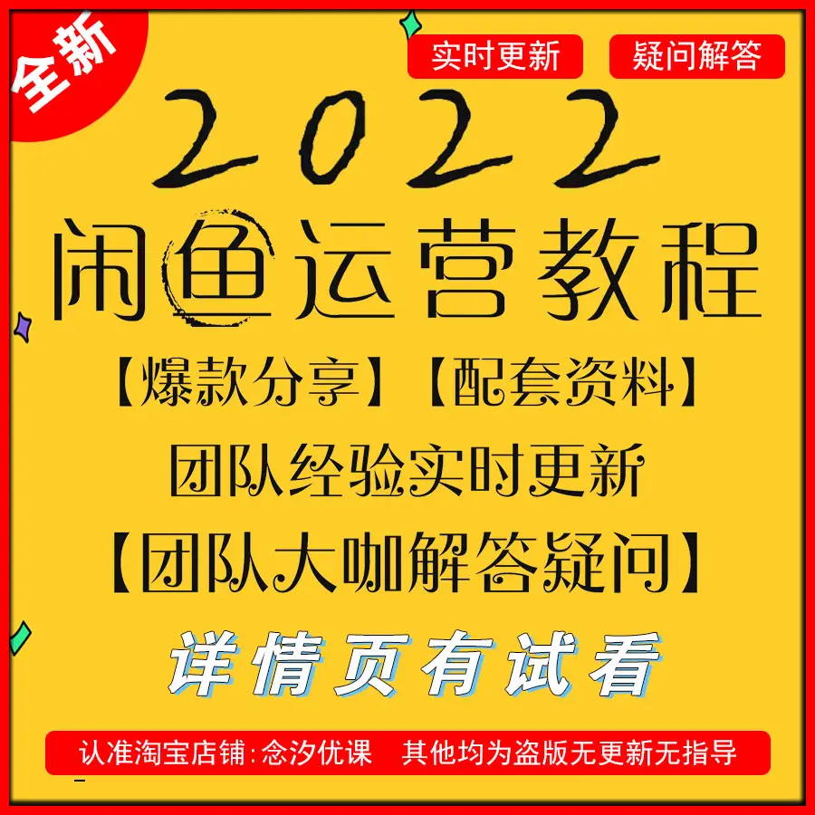 闲鱼运营10节课程—胜子