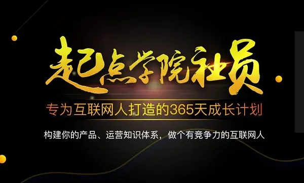 【起点学院】课程