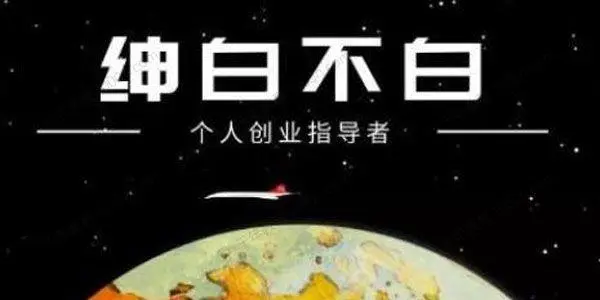 绅白不白·外部对接语音挂机项目