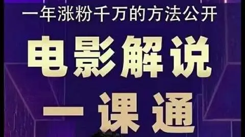 槽槽说电影·电影解说一通课