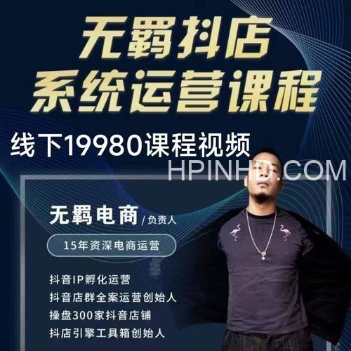 无羁电商抖音小店